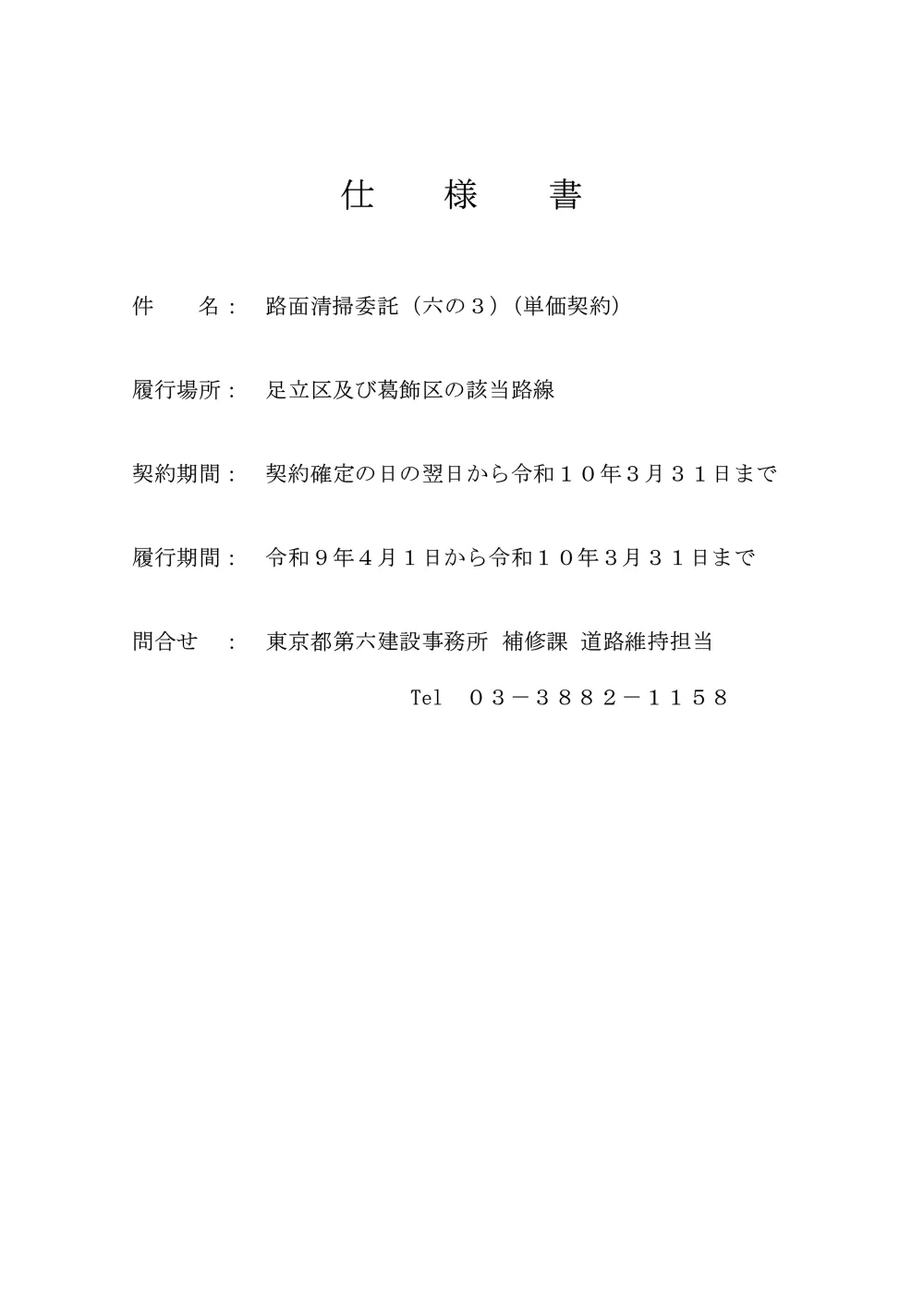 仕様書１.pdf 1ページ目のプレビュー