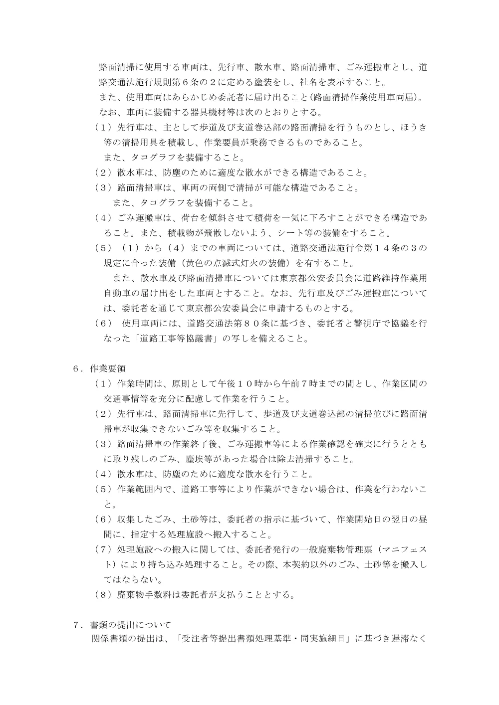 仕様書１.pdf 3ページ目のプレビュー