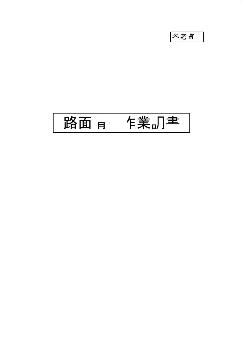 仕様書２.pdf 2ページ目のプレビュー