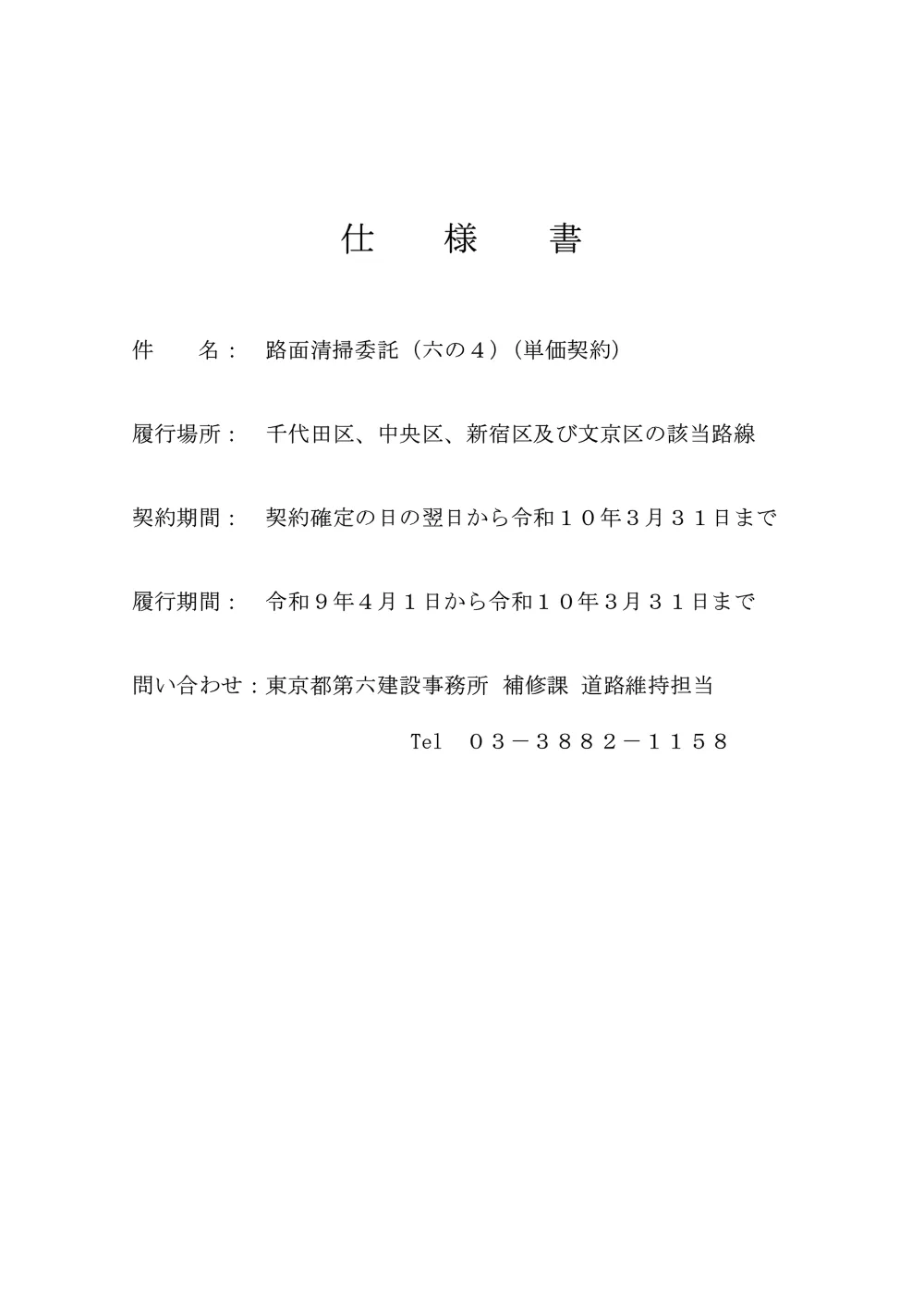 仕様書１.pdf 1ページ目のプレビュー
