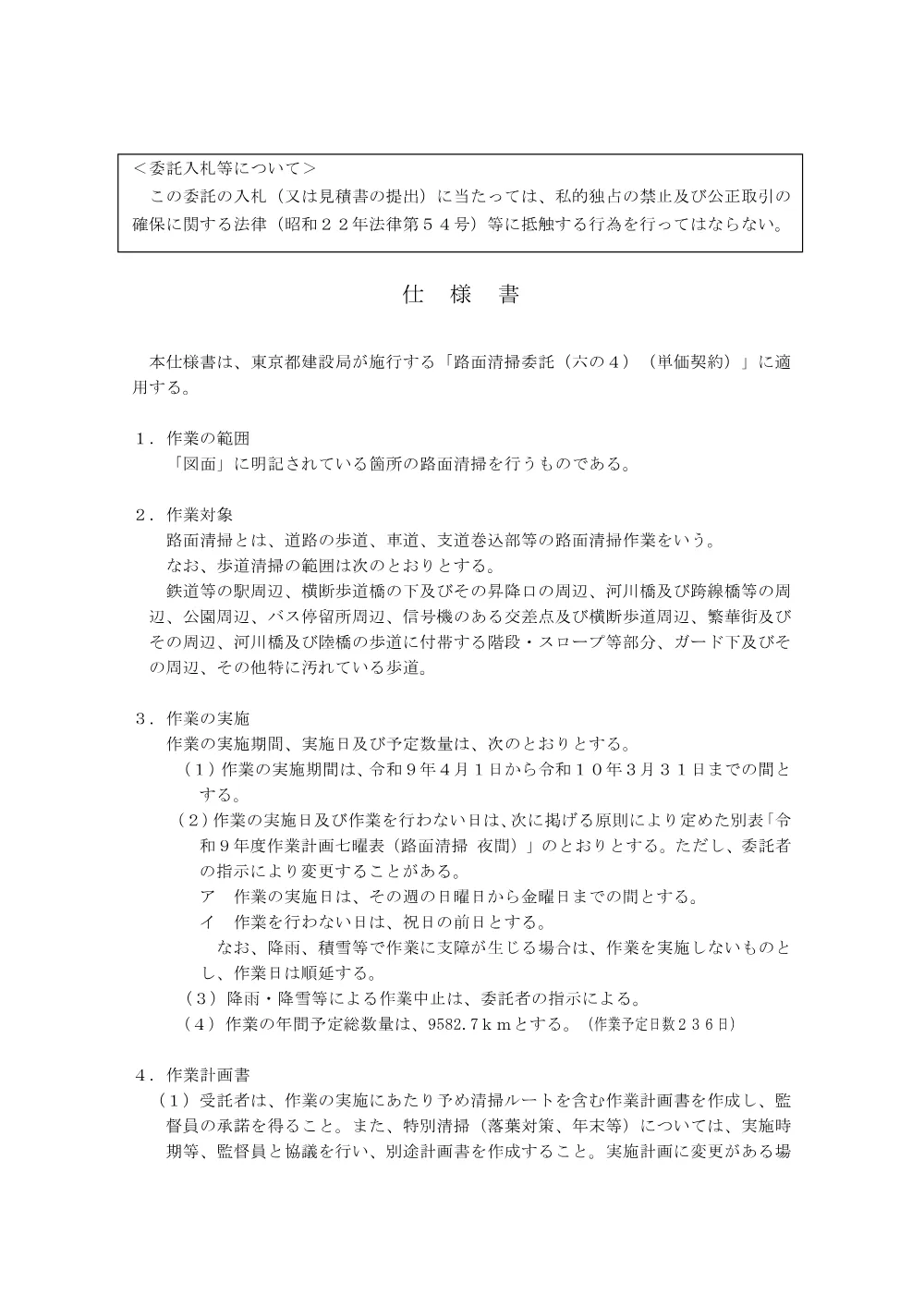 仕様書１.pdf 2ページ目のプレビュー