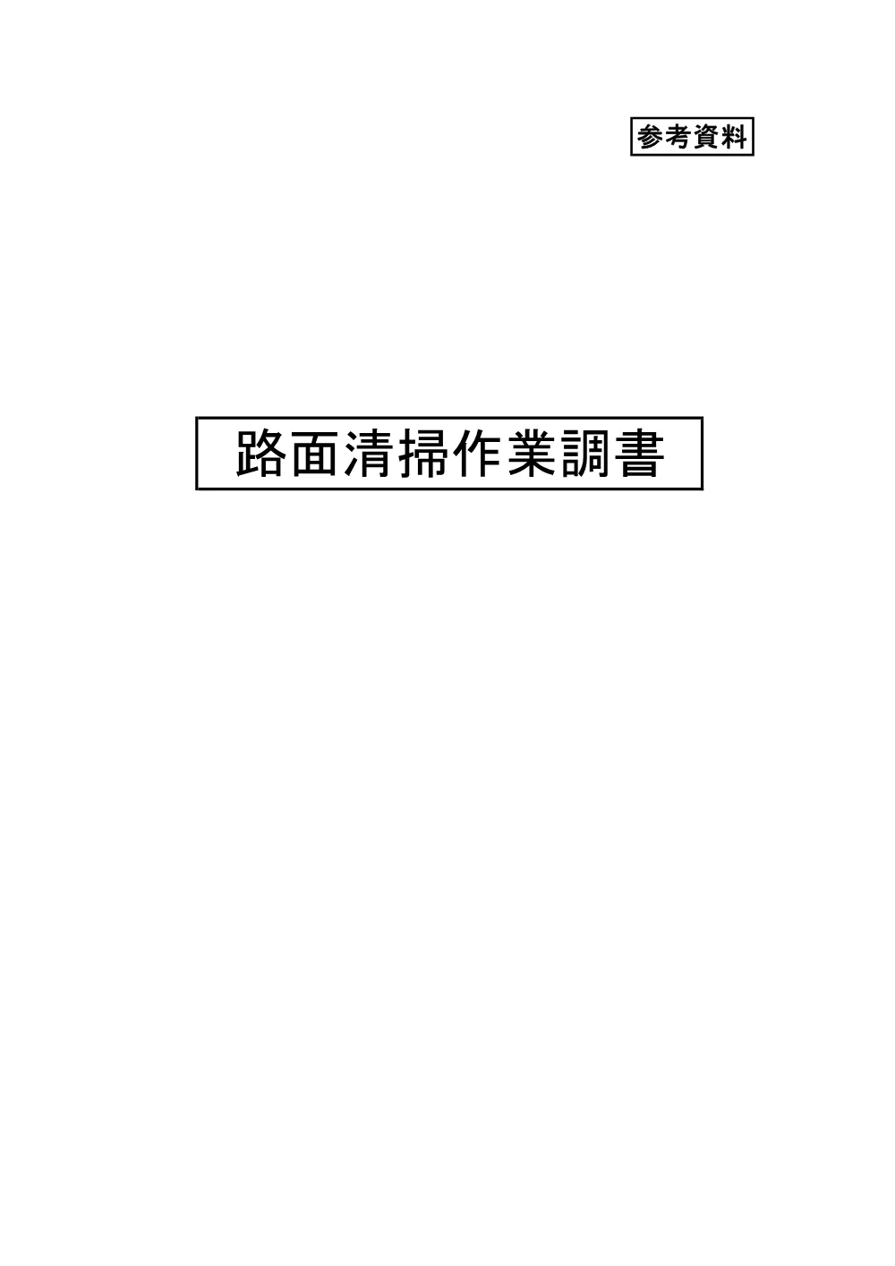 仕様書２.pdf 2ページ目のプレビュー
