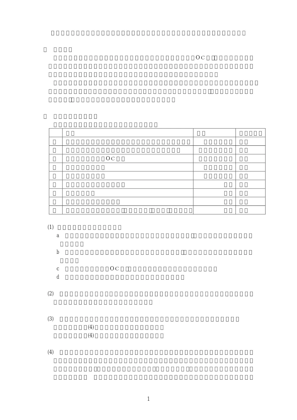 02 仕様書（PDF：243.9キロバイト）.pdf 1ページ目のプレビュー