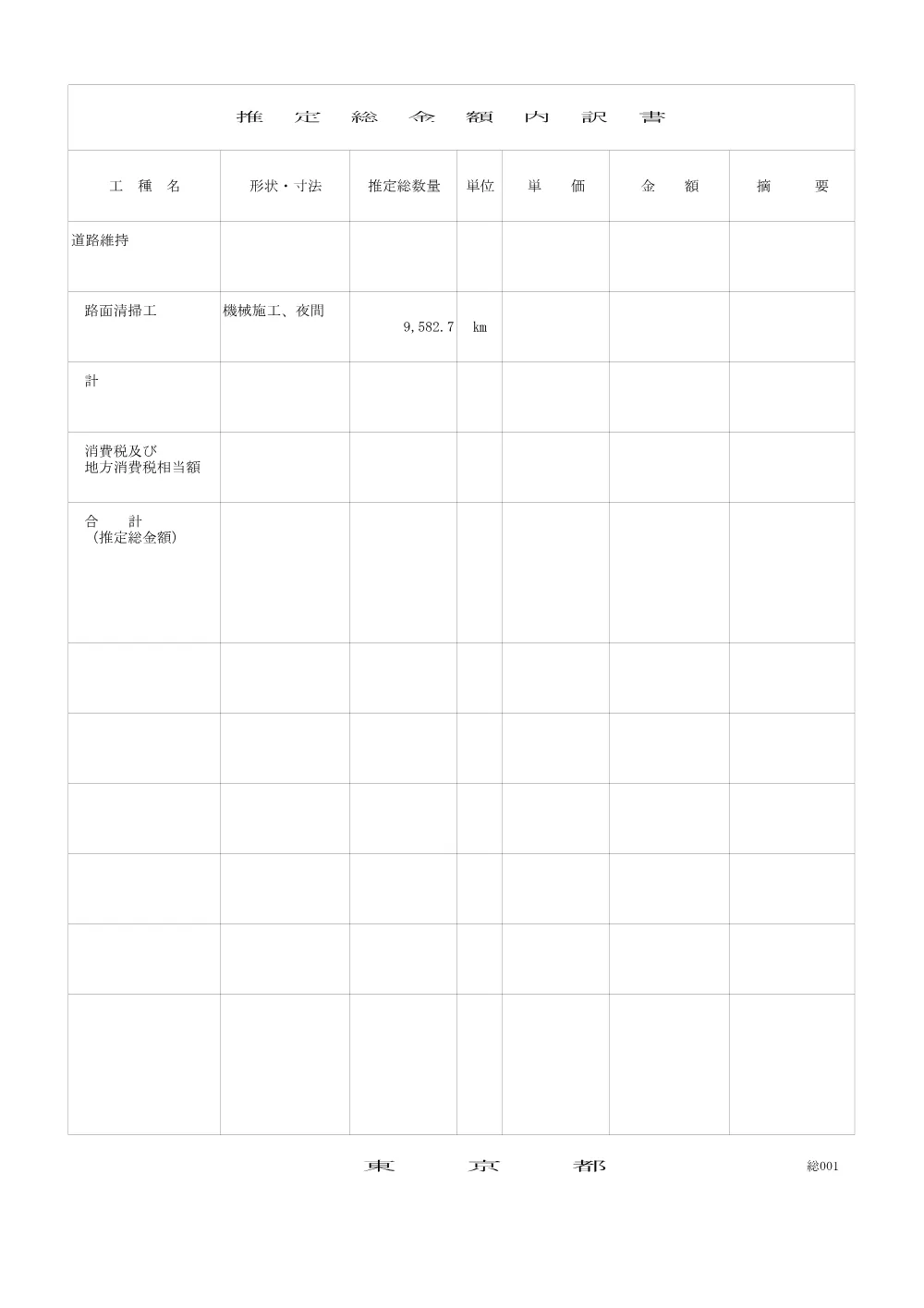 内訳書（参考）.pdf 1ページ目のプレビュー