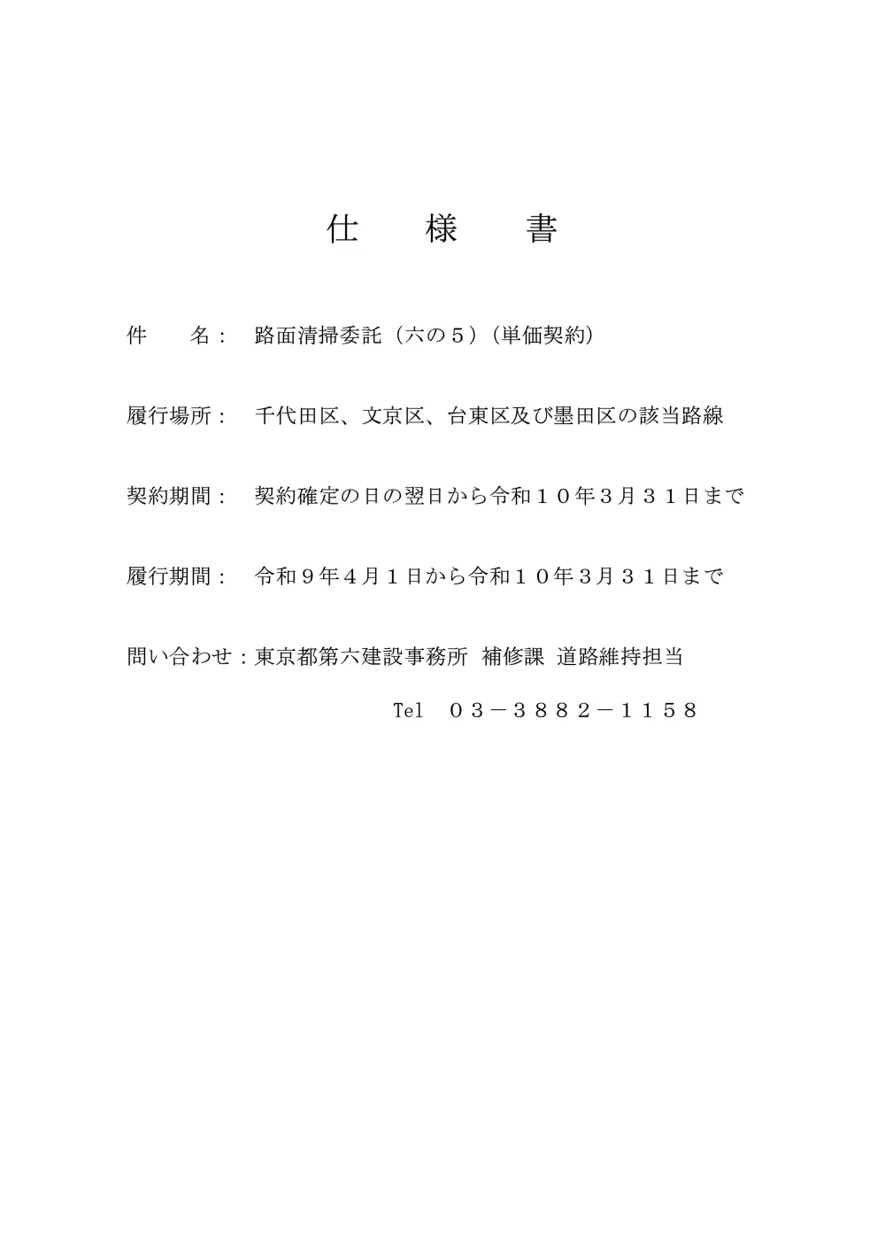 仕様書１.pdf 1ページ目のプレビュー