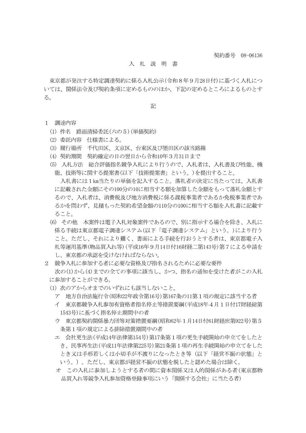 入札説明書.pdf 1ページ目のプレビュー
