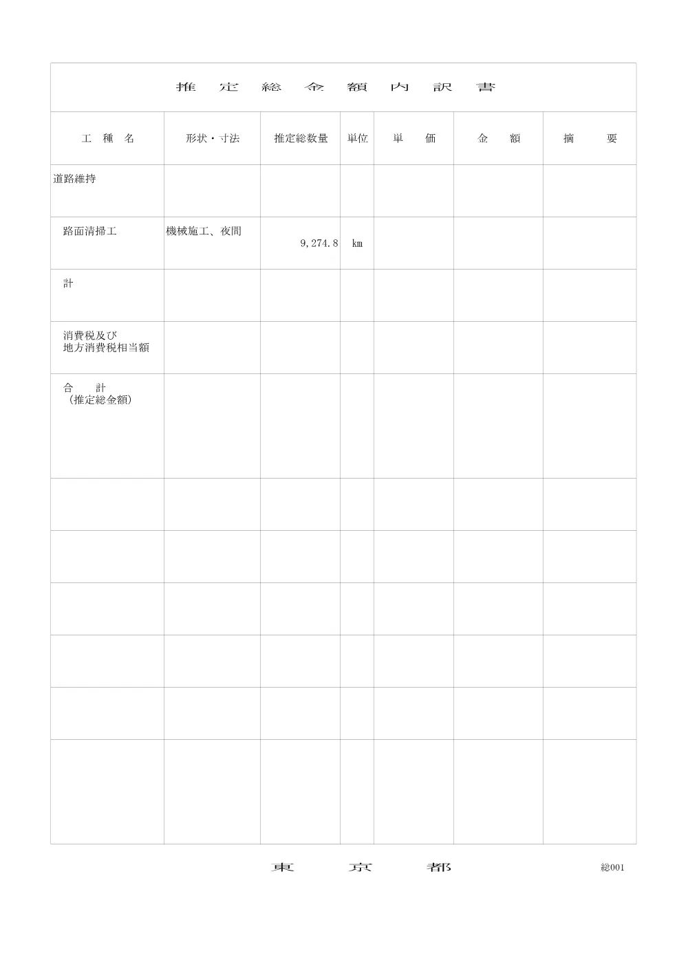 内訳書（参考）.pdf 1ページ目のプレビュー