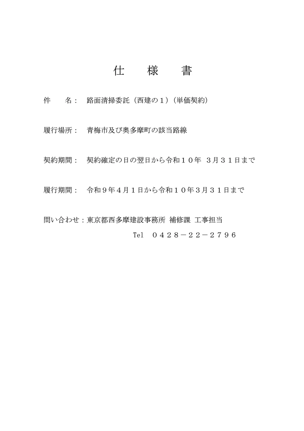 仕様書１.pdf 1ページ目のプレビュー