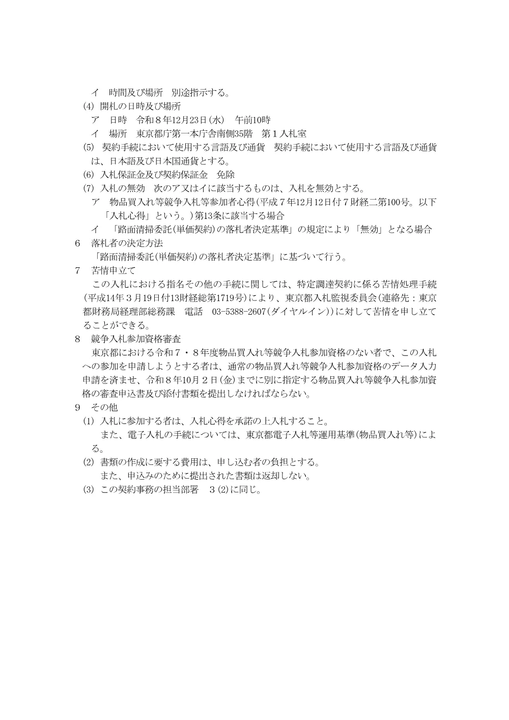 入札説明書.pdf 3ページ目のプレビュー