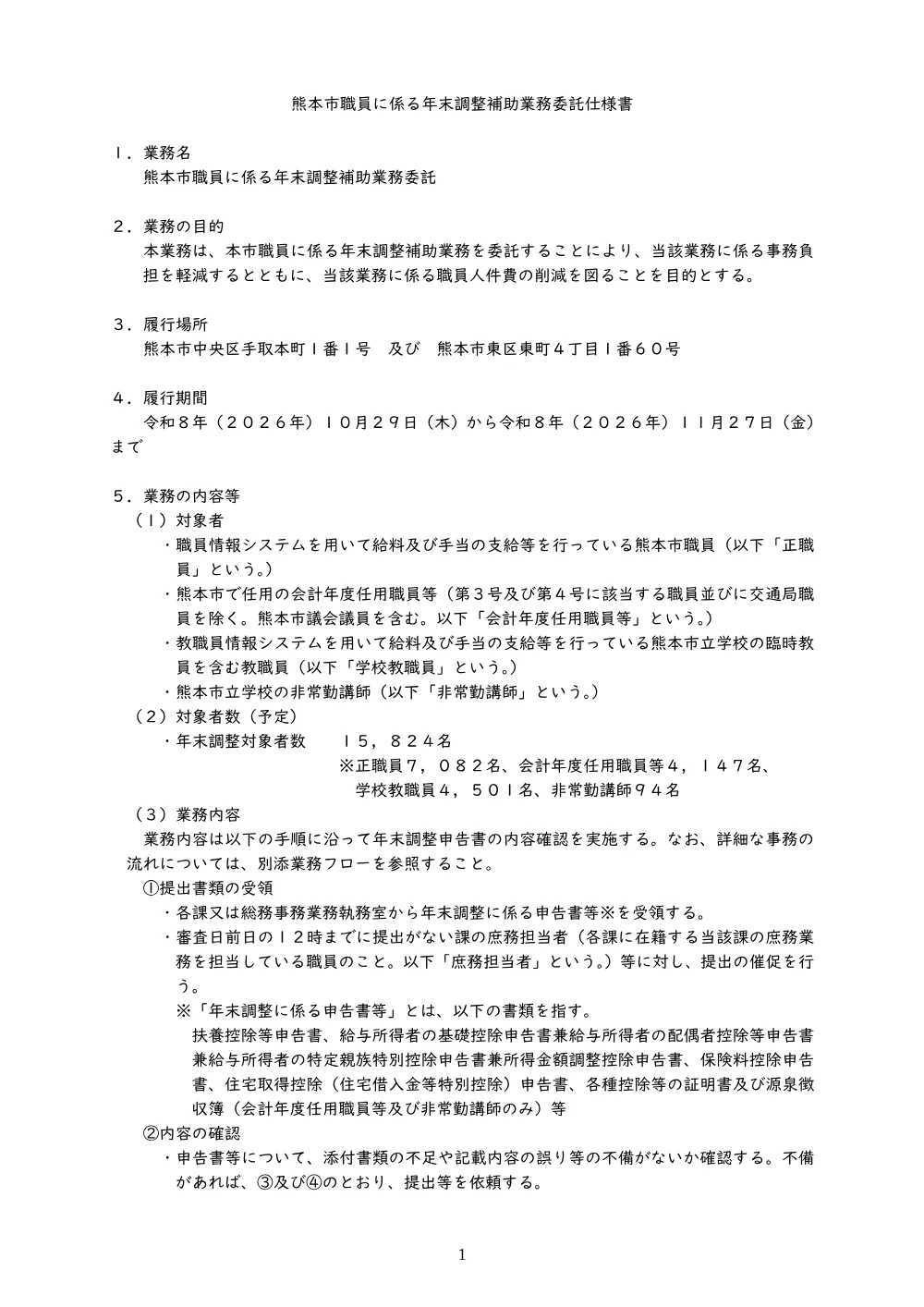 02 仕様書（PDF：212.7キロバイト）.pdf 1ページ目のプレビュー