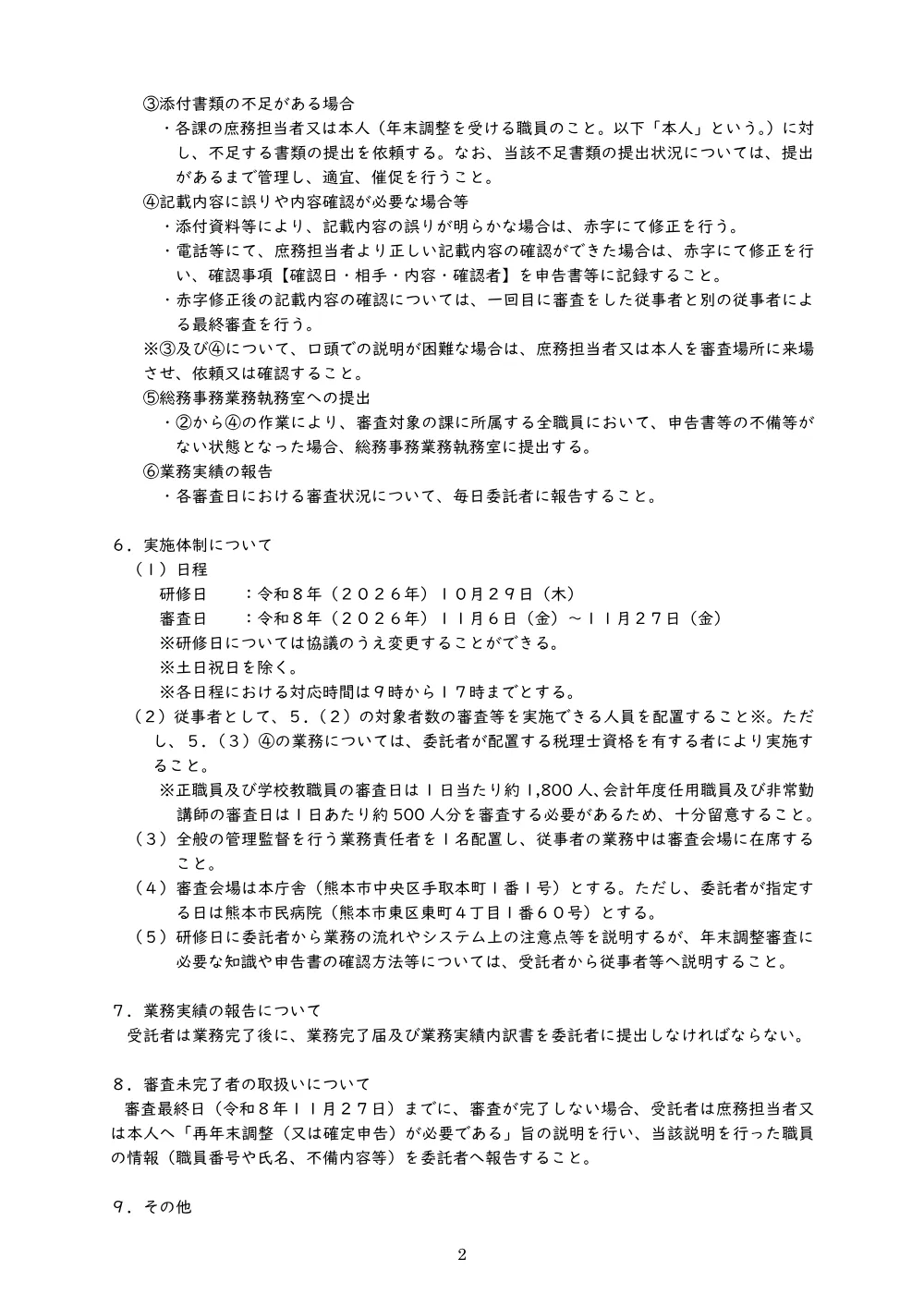 02 仕様書（PDF：212.7キロバイト）.pdf 2ページ目のプレビュー