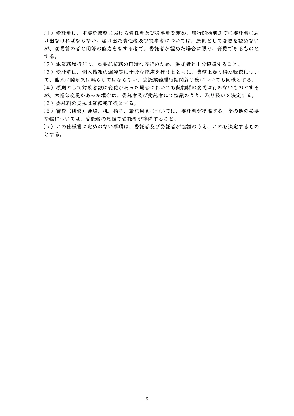 02 仕様書（PDF：212.7キロバイト）.pdf 3ページ目のプレビュー