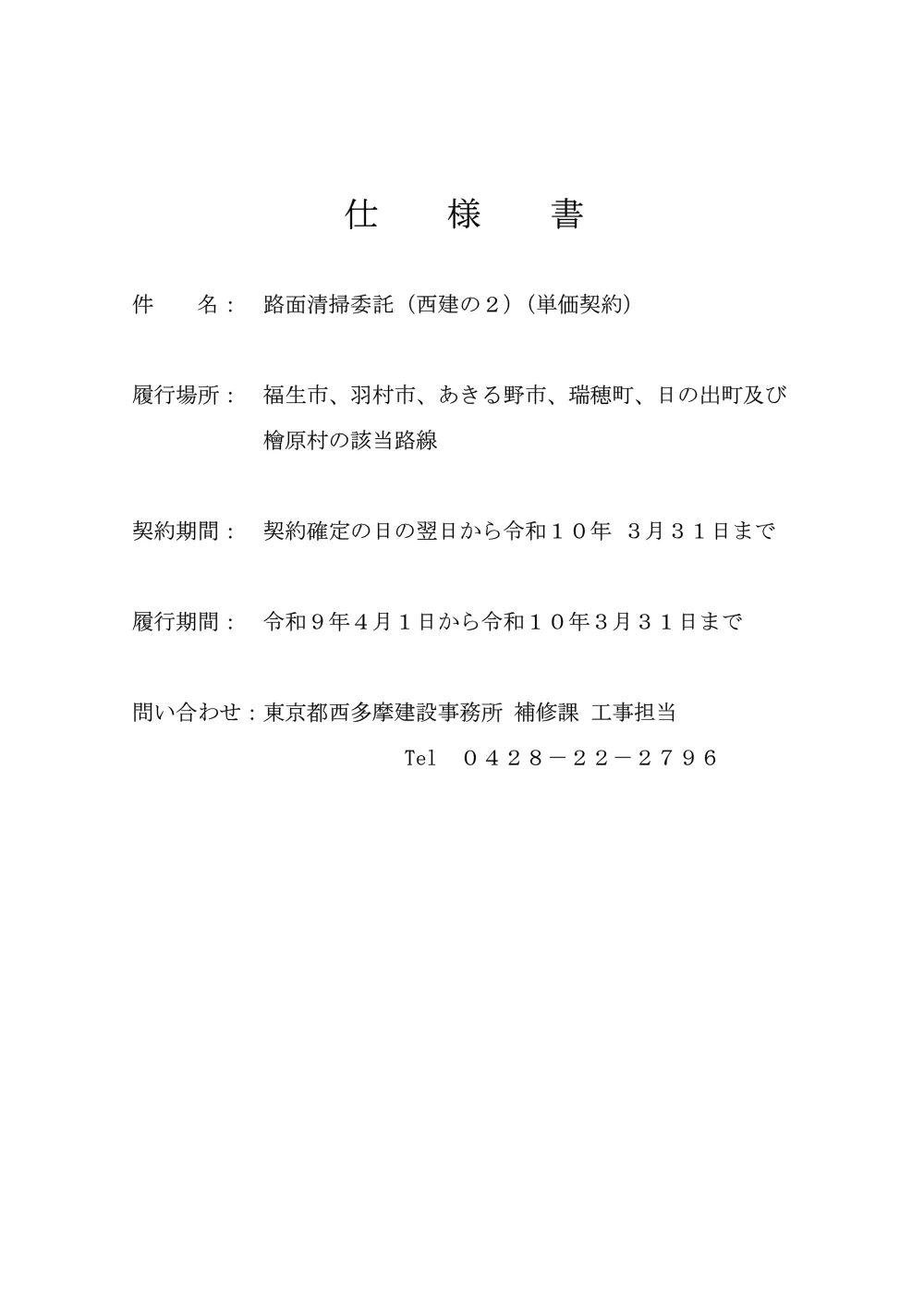 仕様書１.pdf 1ページ目のプレビュー