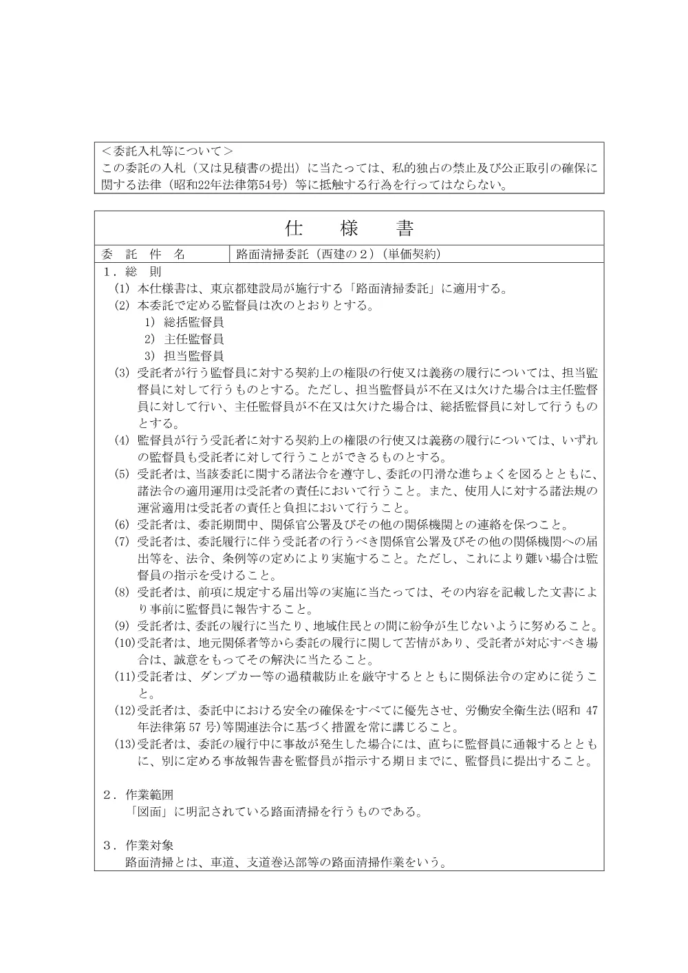 仕様書１.pdf 2ページ目のプレビュー