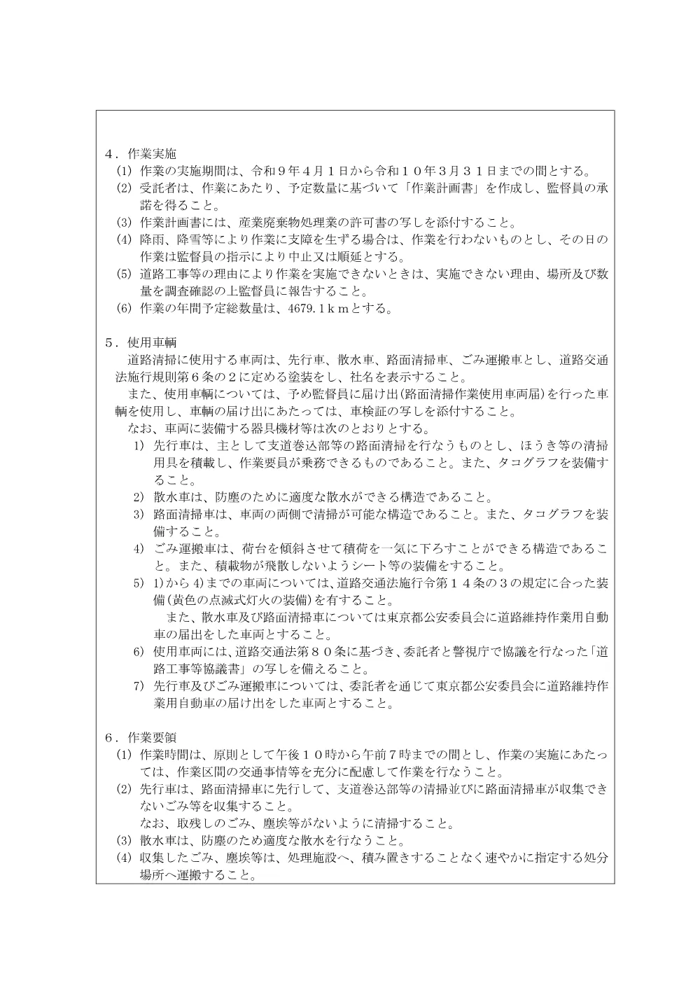 仕様書１.pdf 3ページ目のプレビュー
