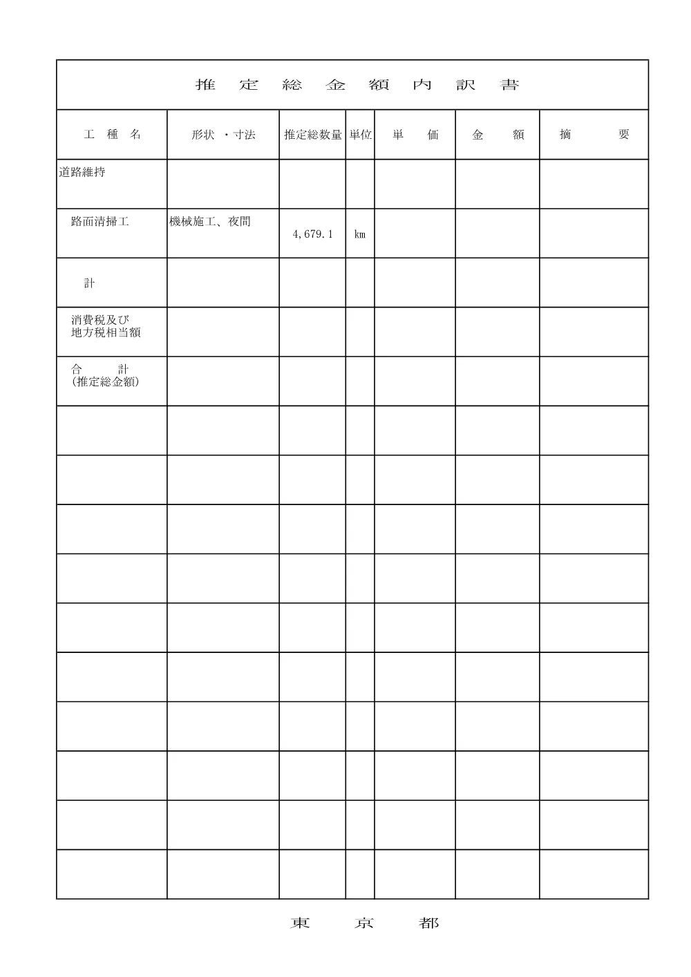 内訳書（参考）.pdf 1ページ目のプレビュー