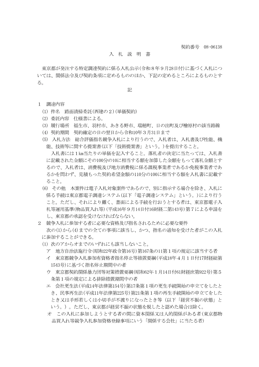 入札説明書.pdf 1ページ目のプレビュー