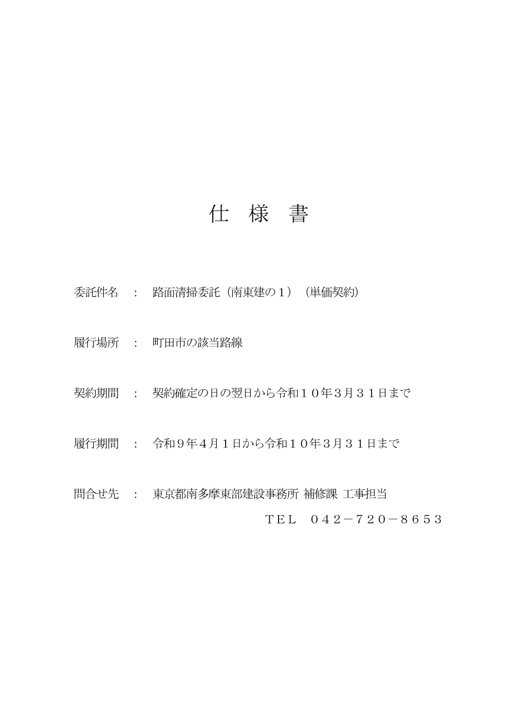 仕様書１.pdf 1ページ目のプレビュー