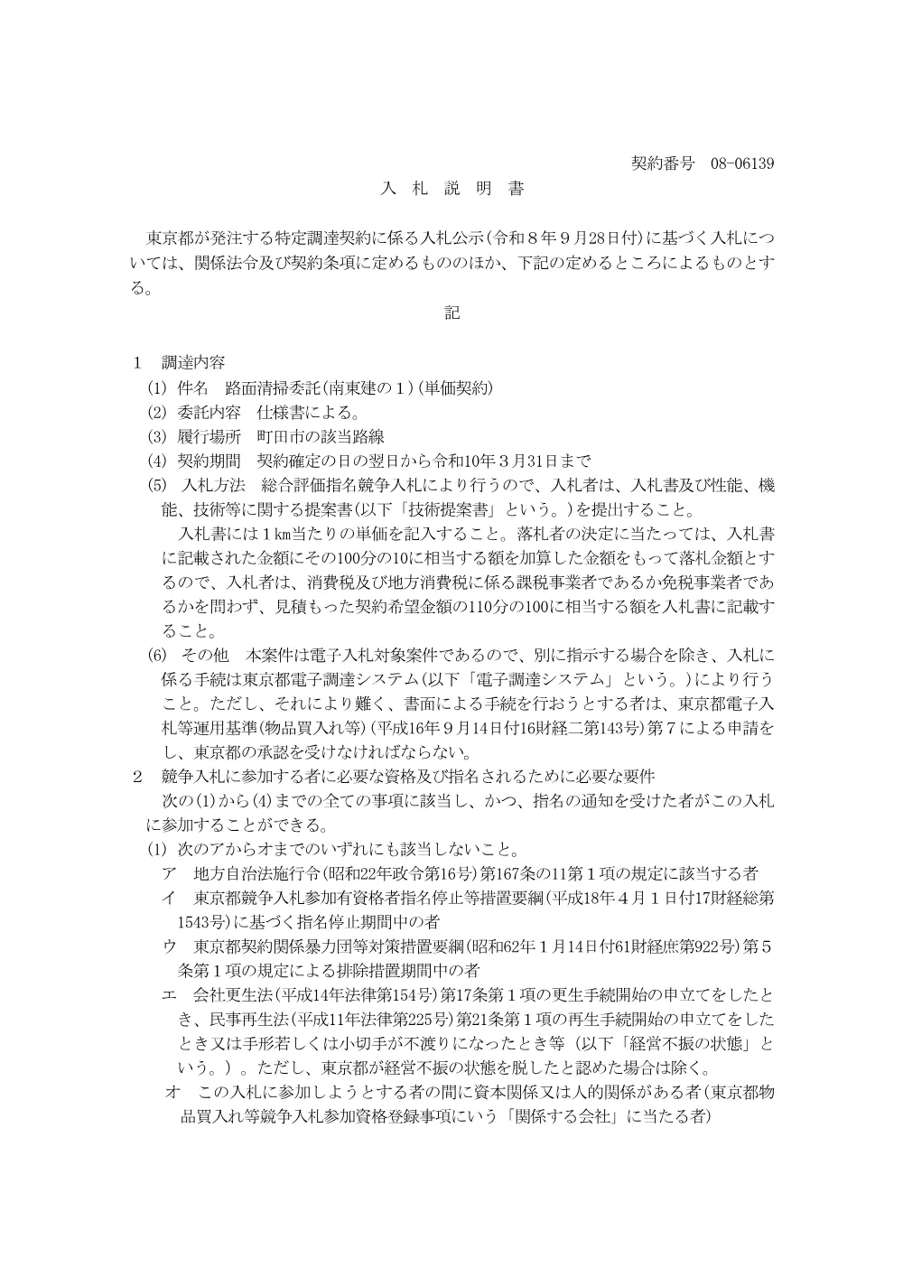 入札説明書.pdf 1ページ目のプレビュー