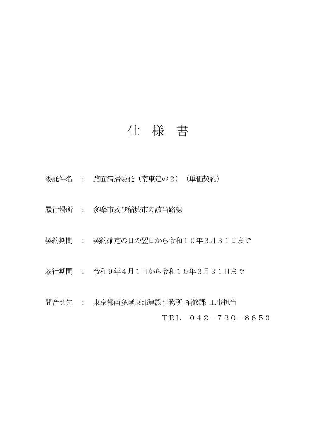 仕様書１.pdf 1ページ目のプレビュー