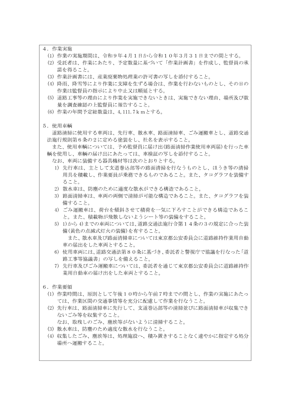 仕様書１.pdf 3ページ目のプレビュー