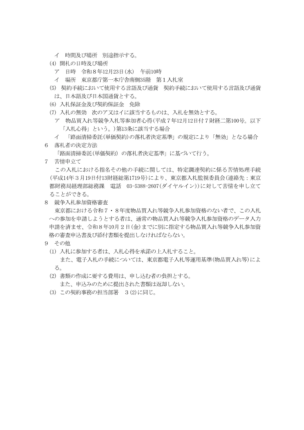 入札説明書.pdf 3ページ目のプレビュー