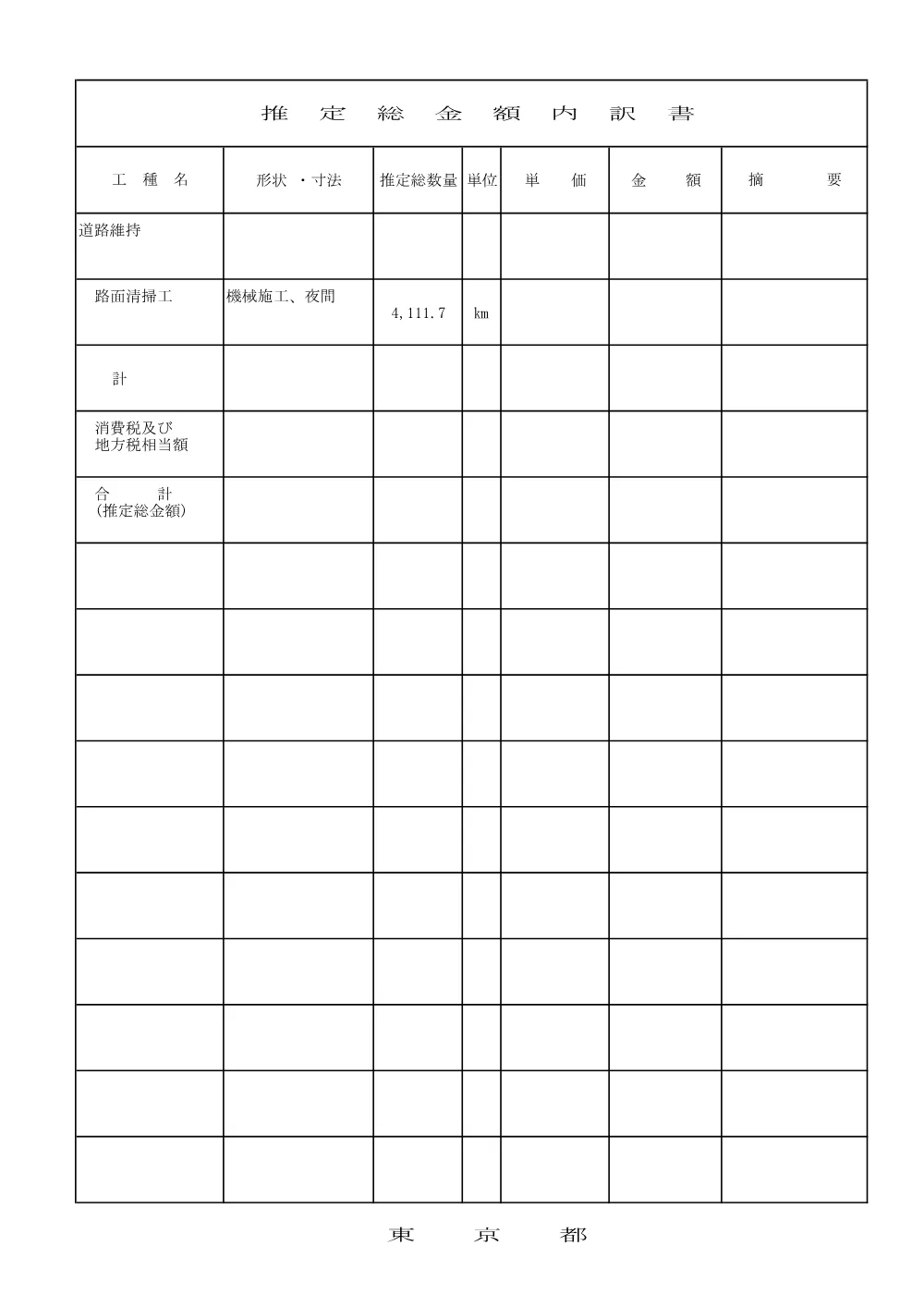 内訳書（参考）.pdf 1ページ目のプレビュー