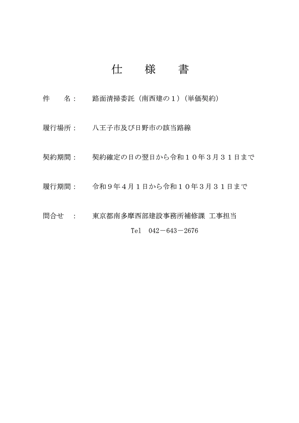 仕様書１.pdf 1ページ目のプレビュー