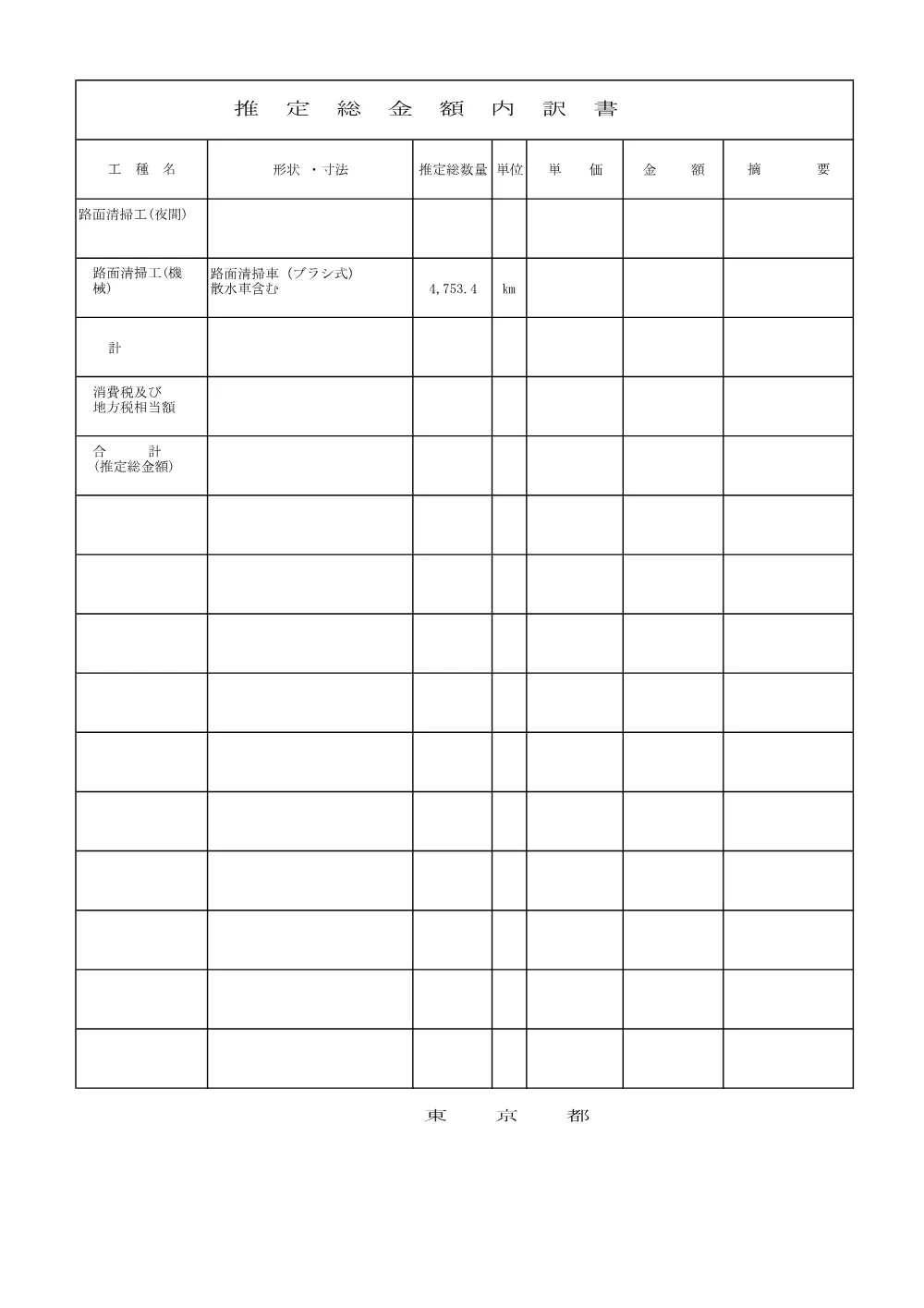 内訳書（参考）.pdf 1ページ目のプレビュー