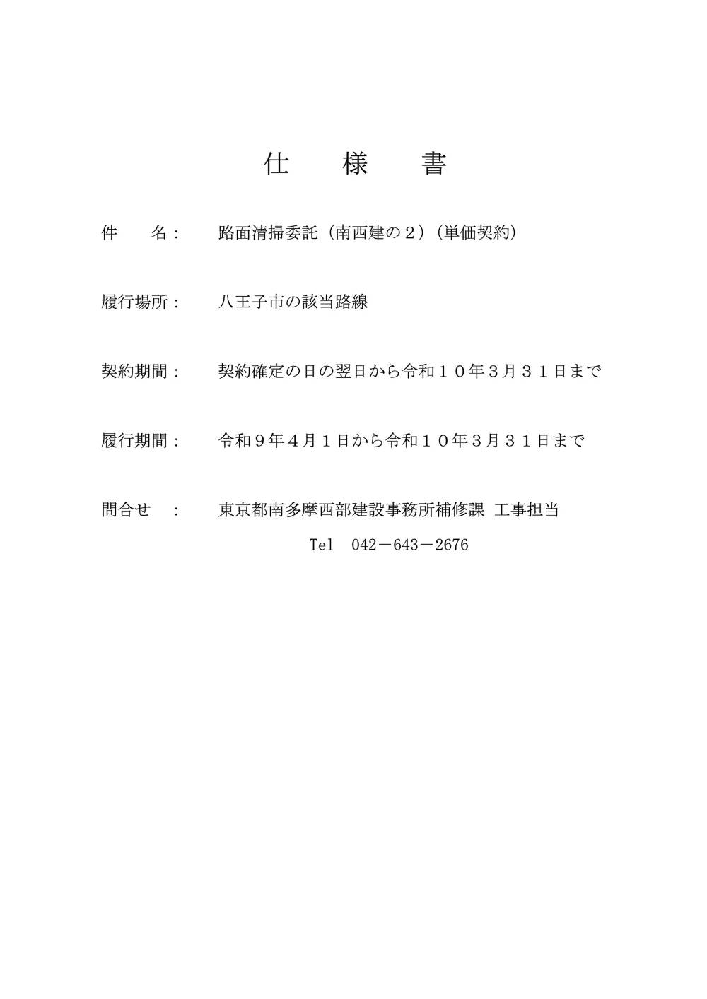 仕様書１.pdf 1ページ目のプレビュー