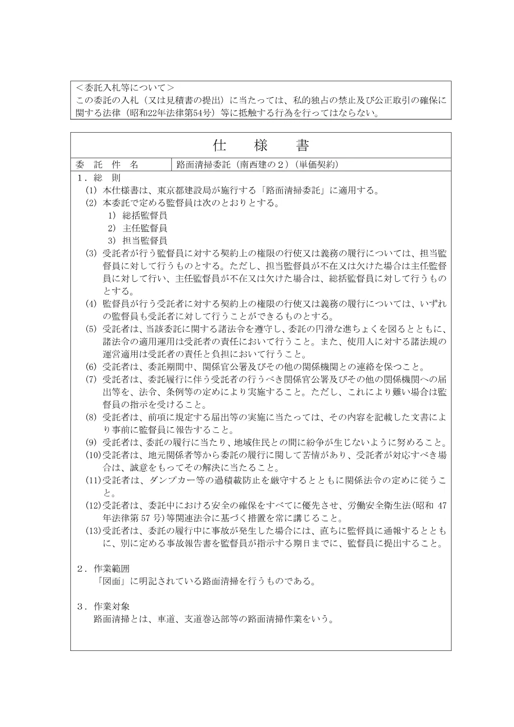 仕様書１.pdf 2ページ目のプレビュー