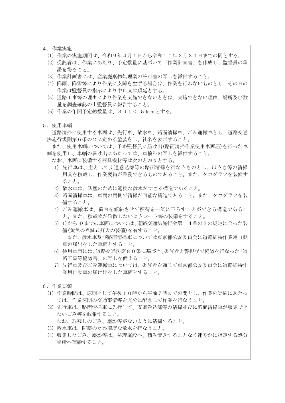 仕様書１.pdf 3ページ目のプレビュー