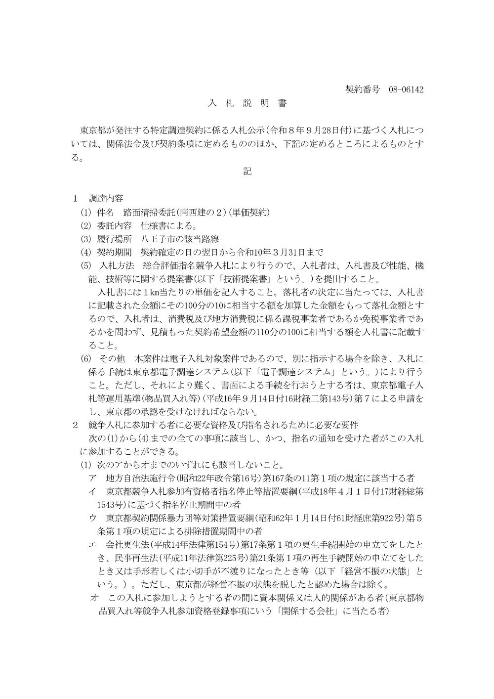 入札説明書.pdf 1ページ目のプレビュー