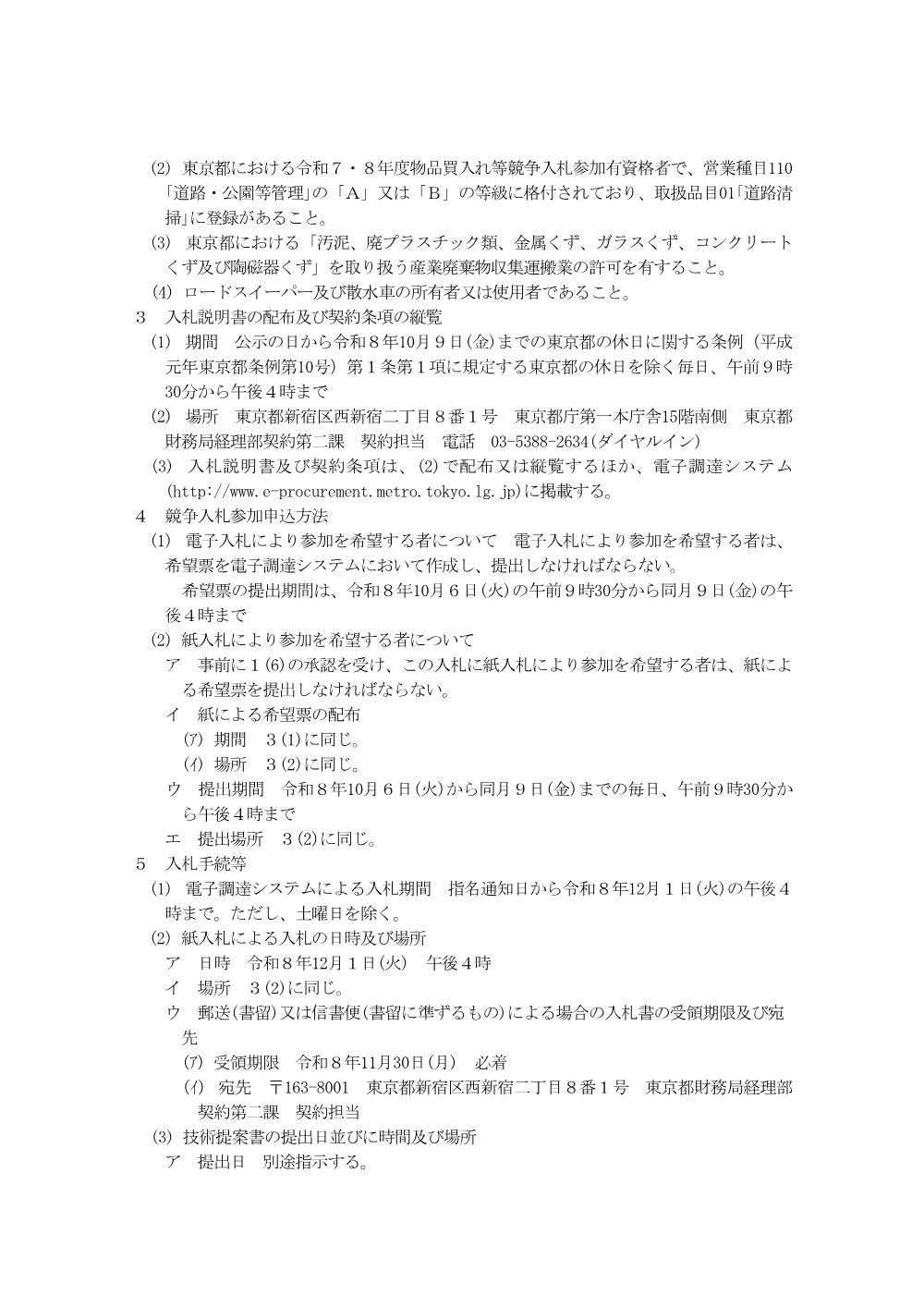 入札説明書.pdf 2ページ目のプレビュー
