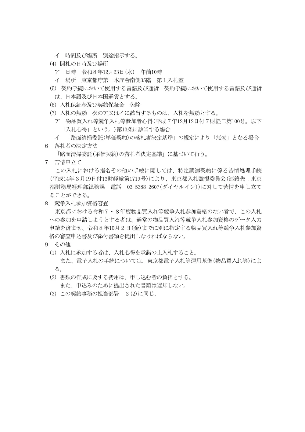 入札説明書.pdf 3ページ目のプレビュー