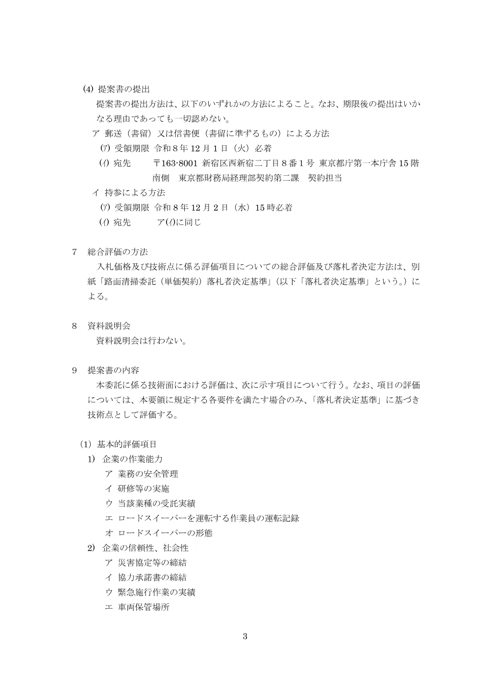 総合評価実施要領.pdf 3ページ目のプレビュー