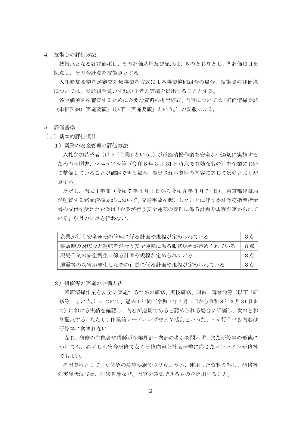 落札者決定基準.pdf 2ページ目のプレビュー