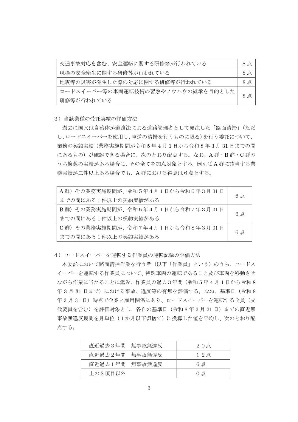 落札者決定基準.pdf 3ページ目のプレビュー