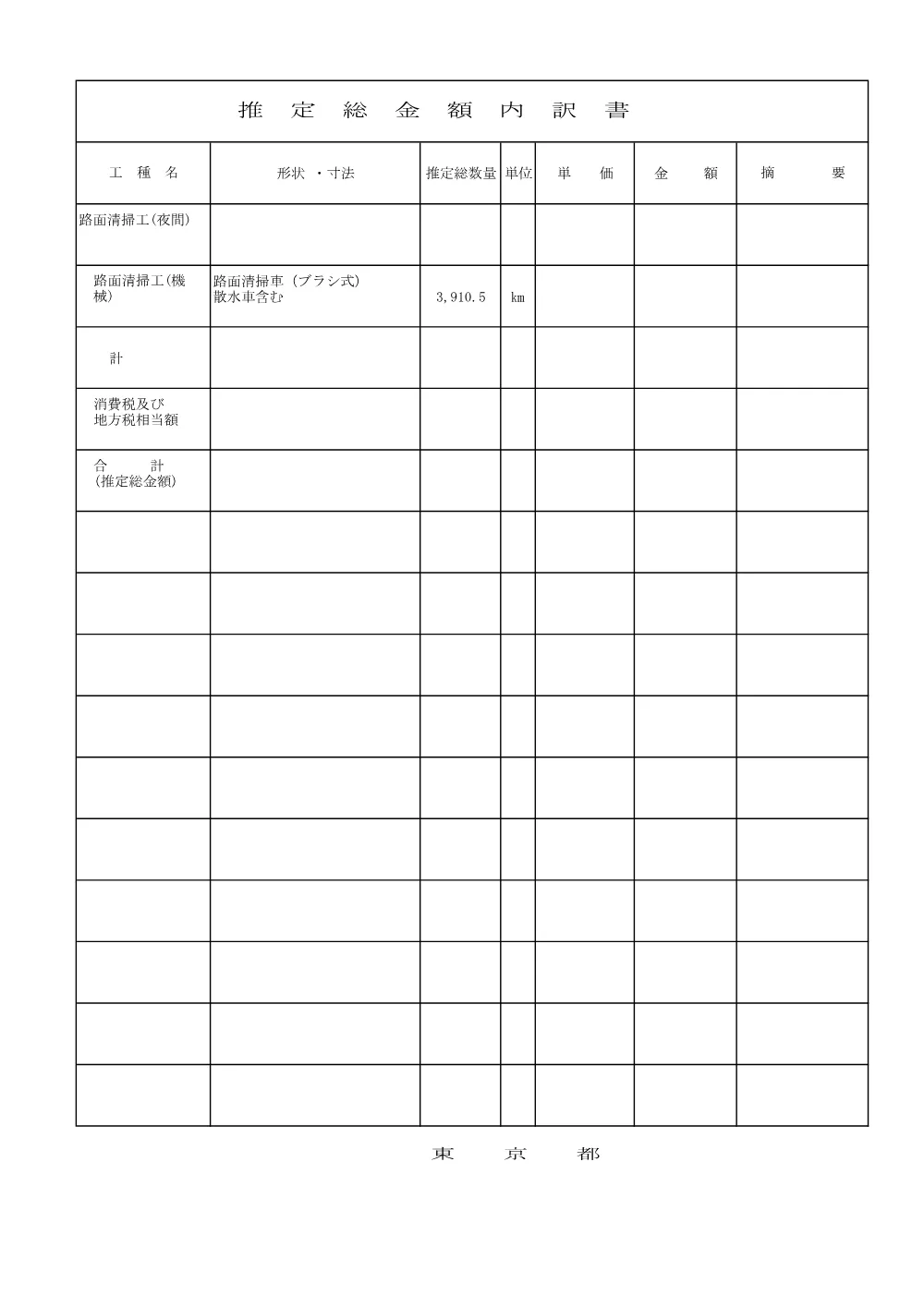 内訳書（参考）.pdf 1ページ目のプレビュー