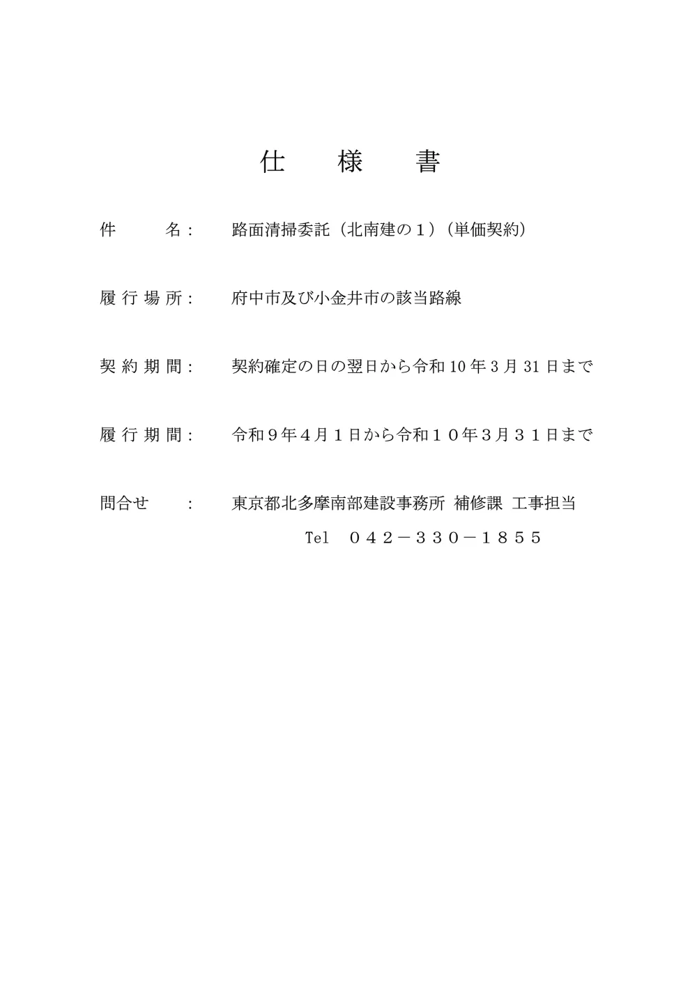仕様書１.pdf 1ページ目のプレビュー