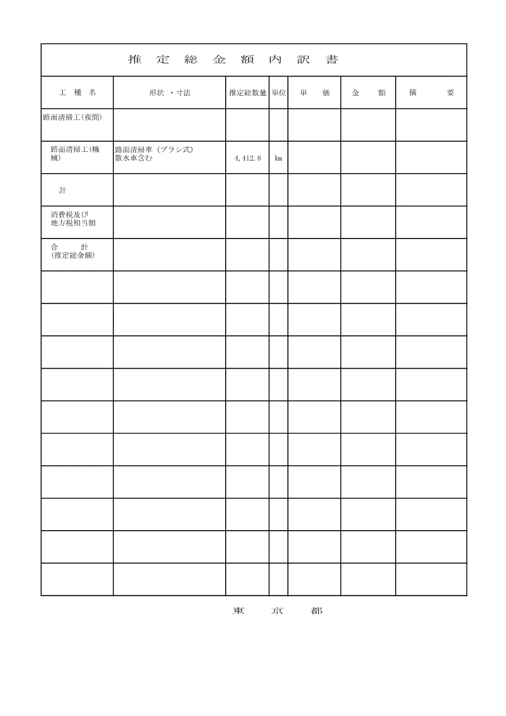 内訳書（参考）.pdf 1ページ目のプレビュー