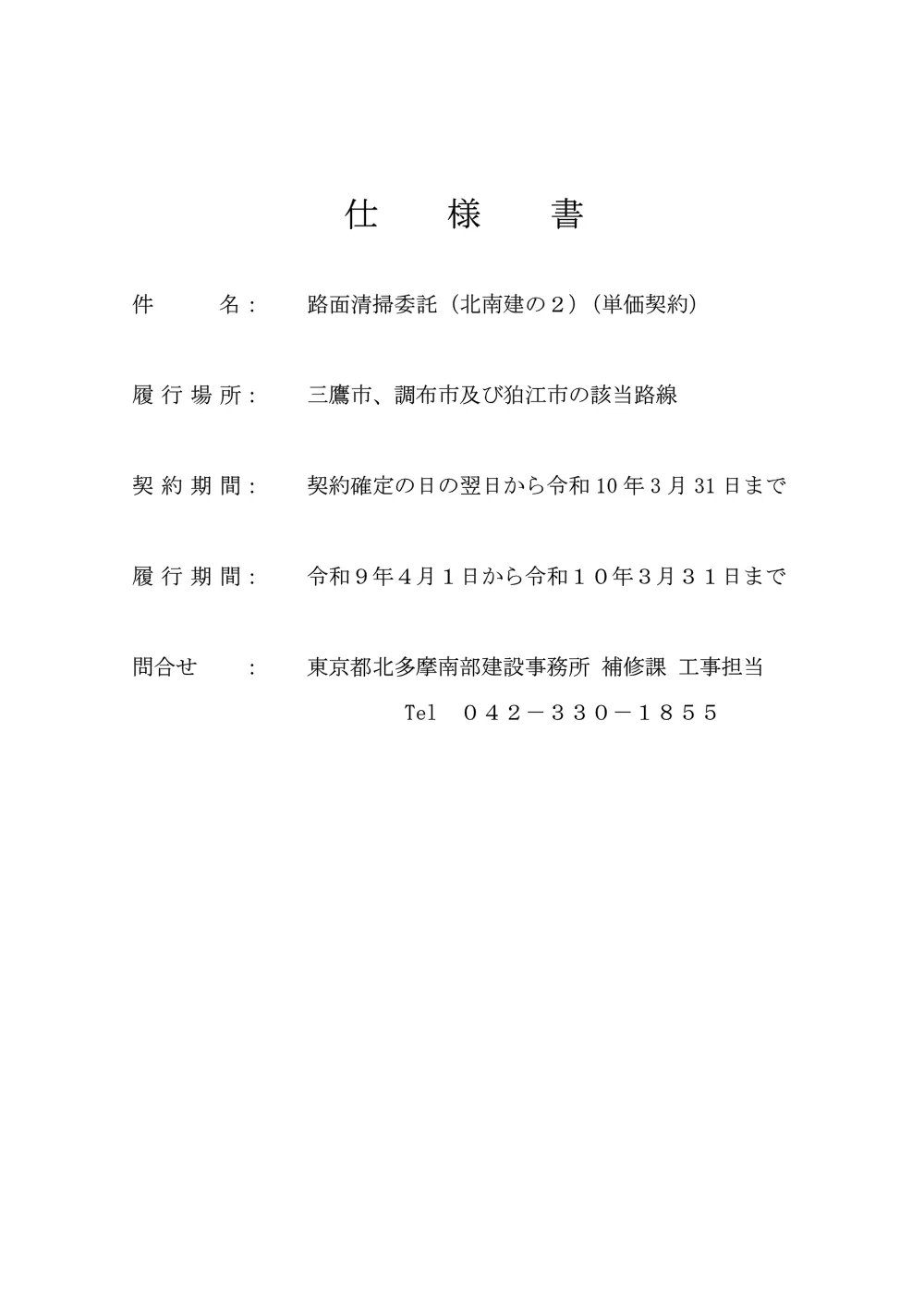 仕様書１.pdf 1ページ目のプレビュー