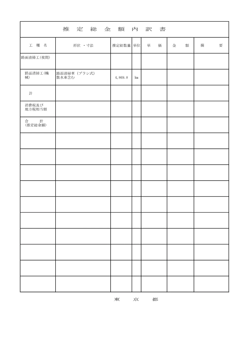 内訳書（参考）.pdf 1ページ目のプレビュー