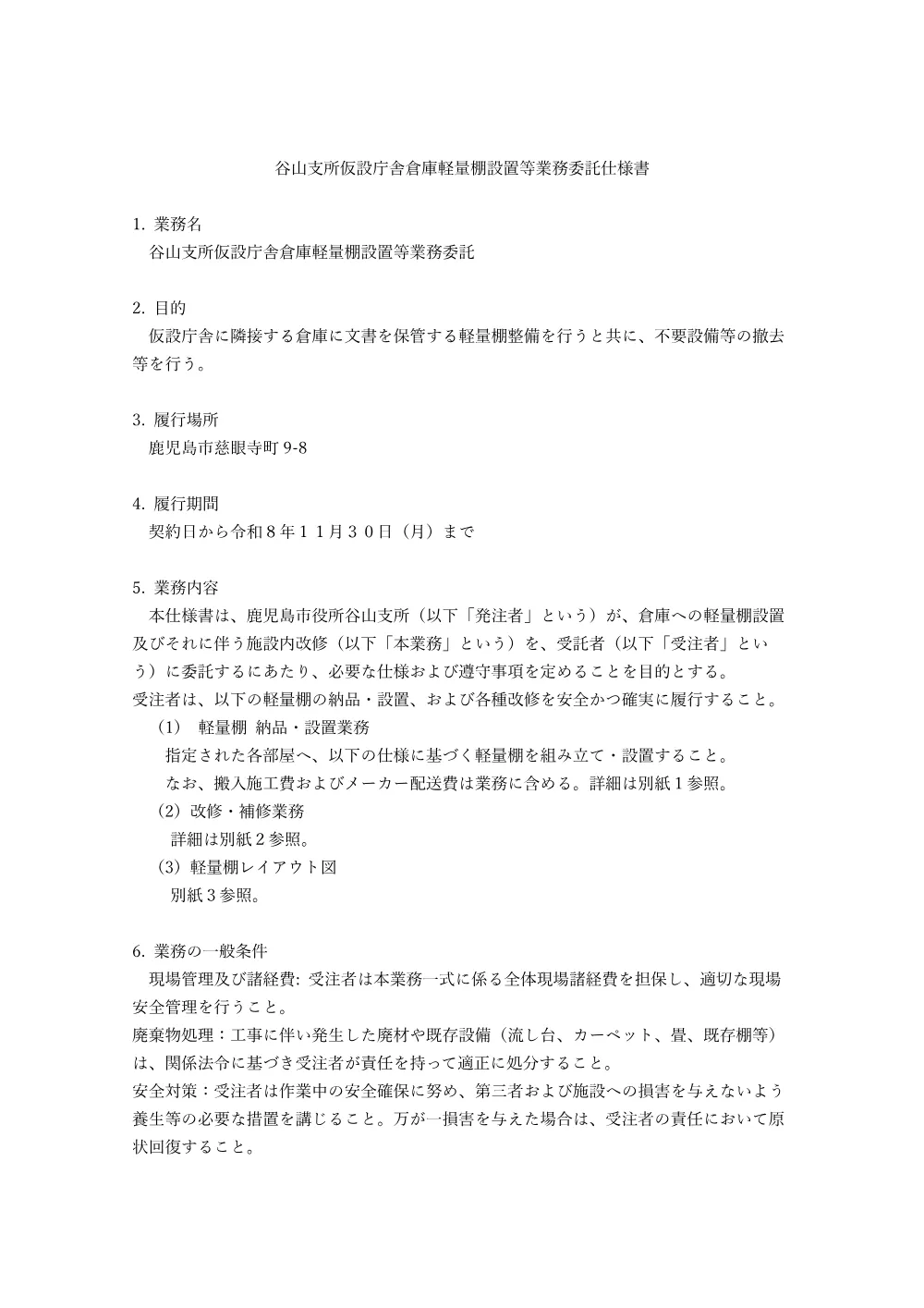仕様書（PDF：389KB）.pdf 1ページ目のプレビュー