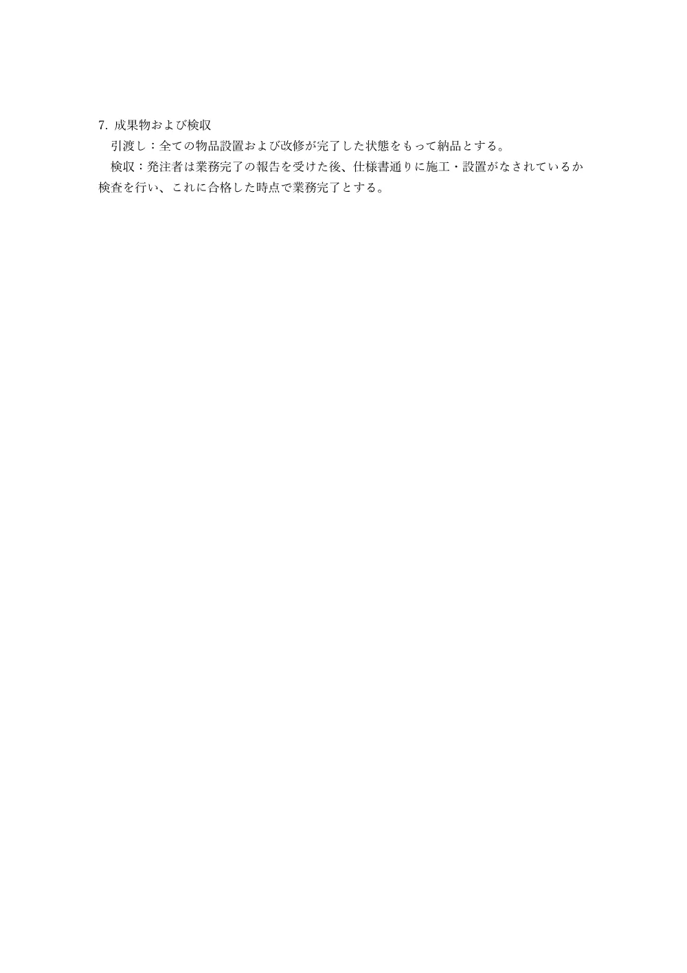 仕様書（PDF：389KB）.pdf 2ページ目のプレビュー
