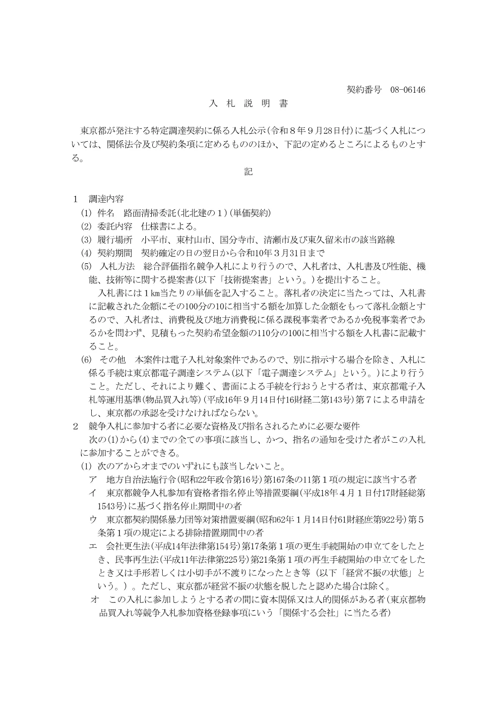 入札説明書.pdf 1ページ目のプレビュー