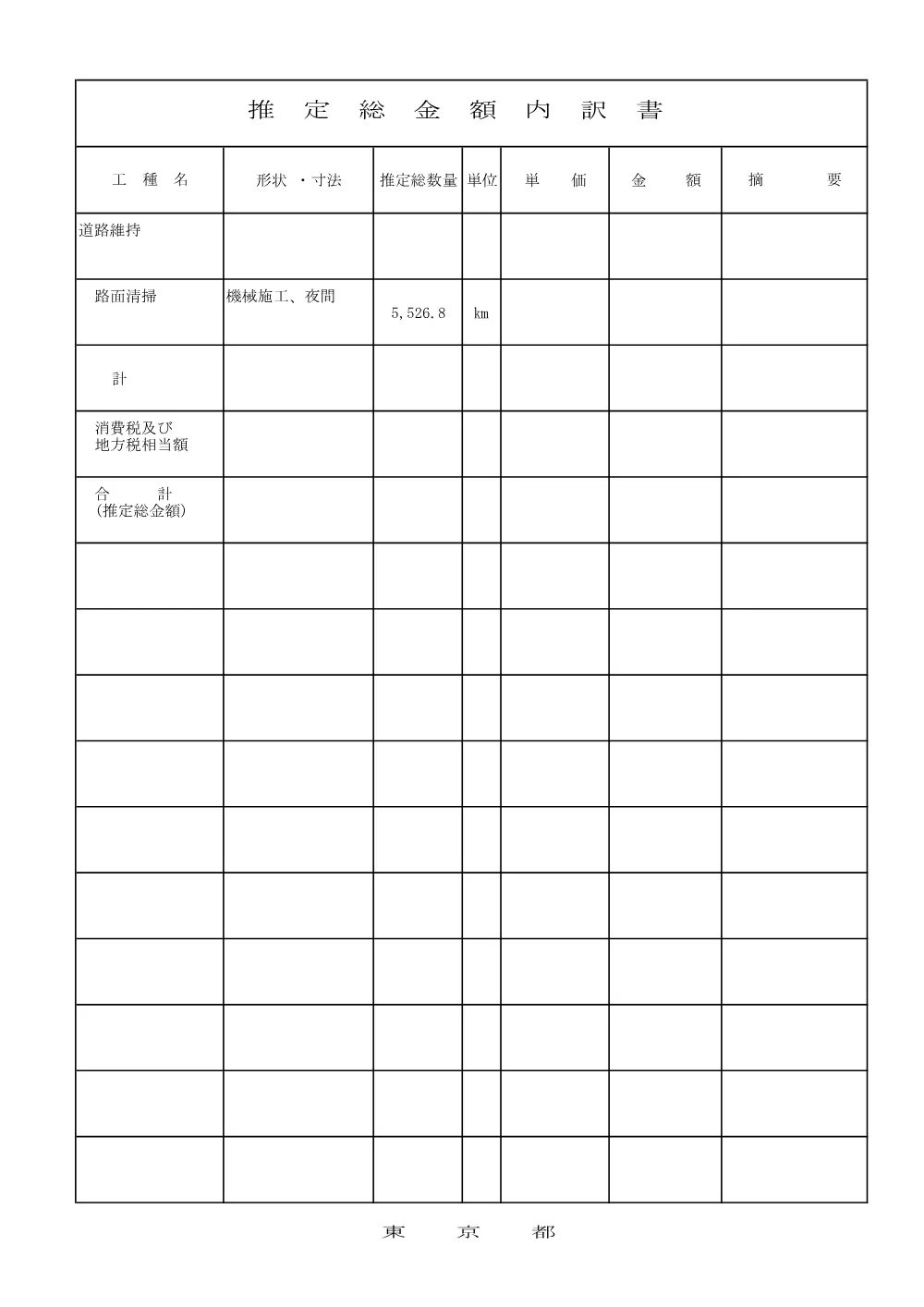 内訳書（参考）.pdf 1ページ目のプレビュー