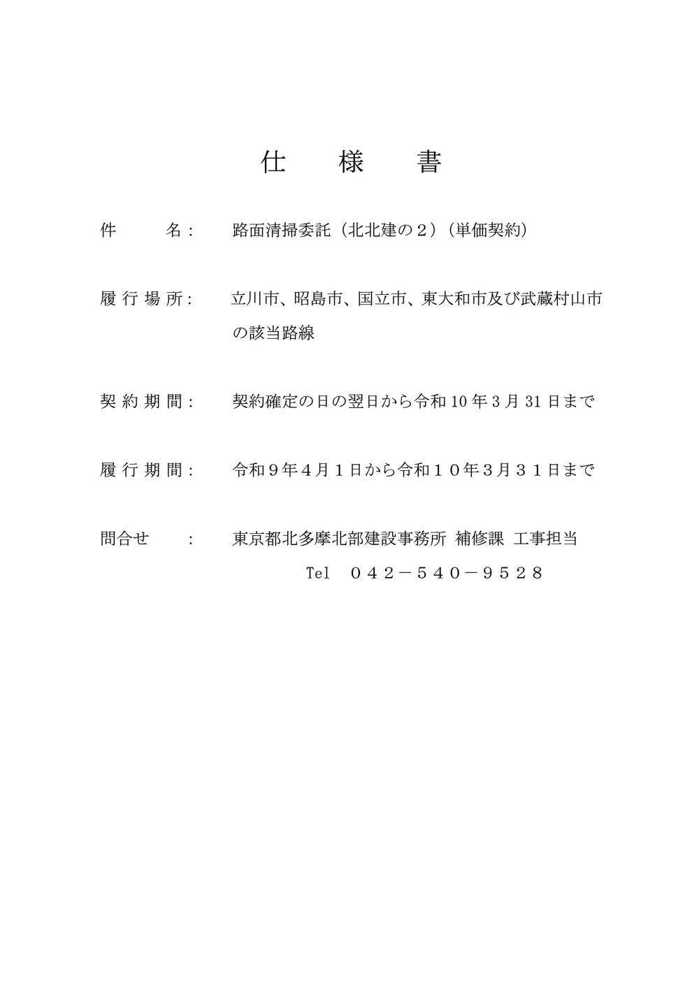仕様書１.pdf 1ページ目のプレビュー