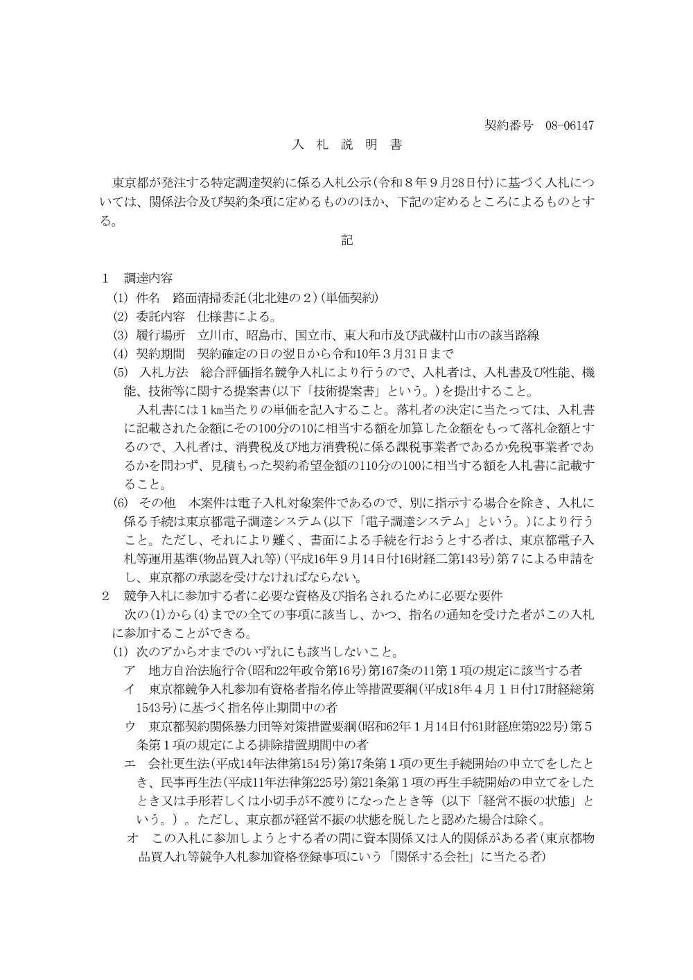 入札説明書.pdf 1ページ目のプレビュー