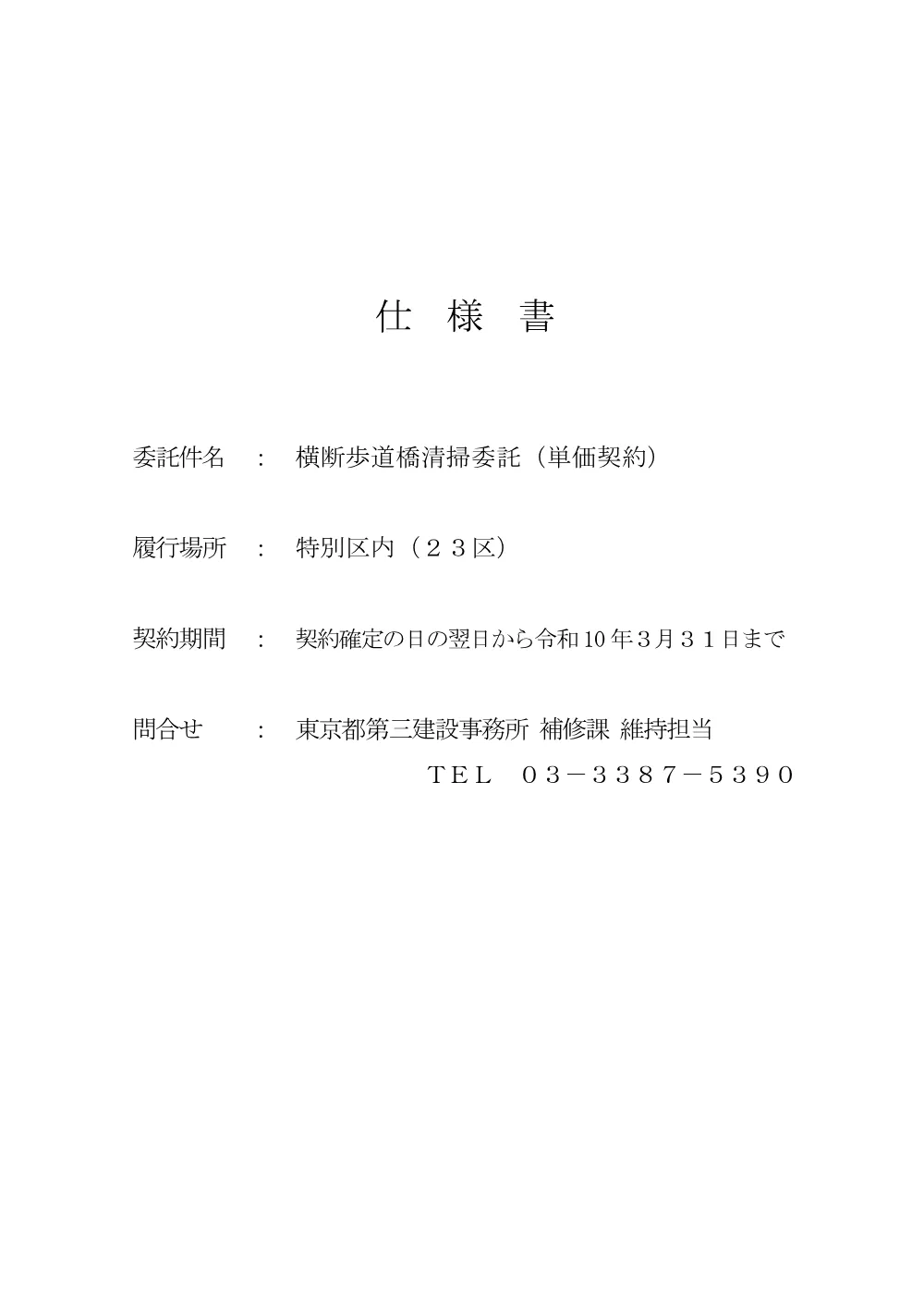 仕様書１.pdf 1ページ目のプレビュー